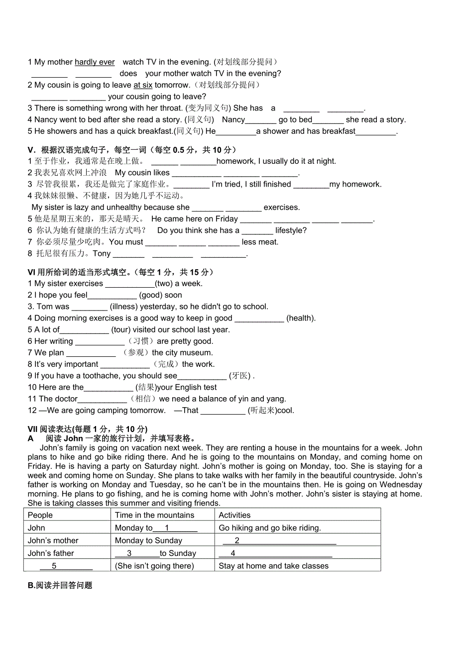 人教新课标八年级上第一次月考英语试题-有答案_第3页