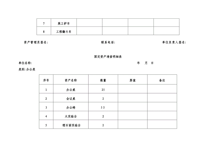 最新版固定资产清查明细表_第4页