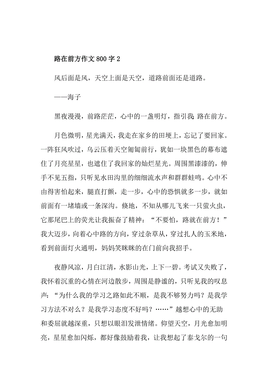 路在前方作文800字_第3页