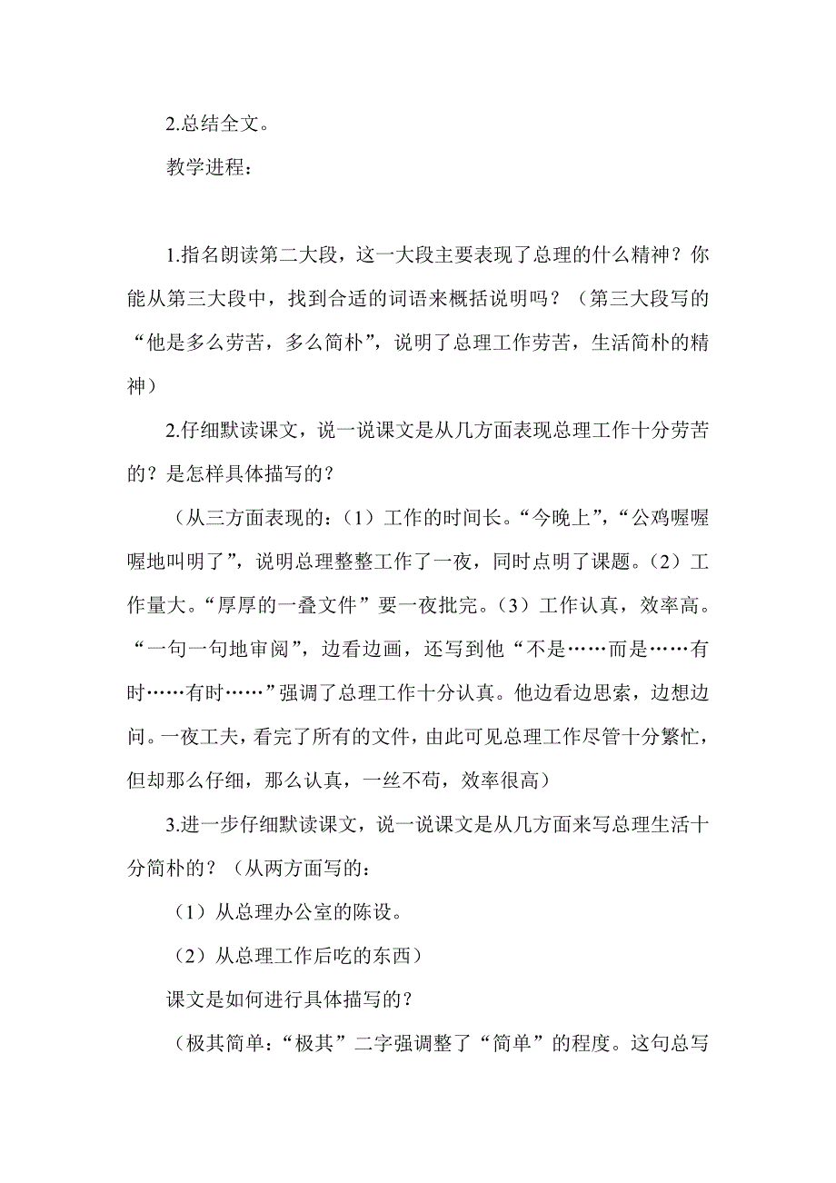 一夜的工作教学设计.doc_第4页