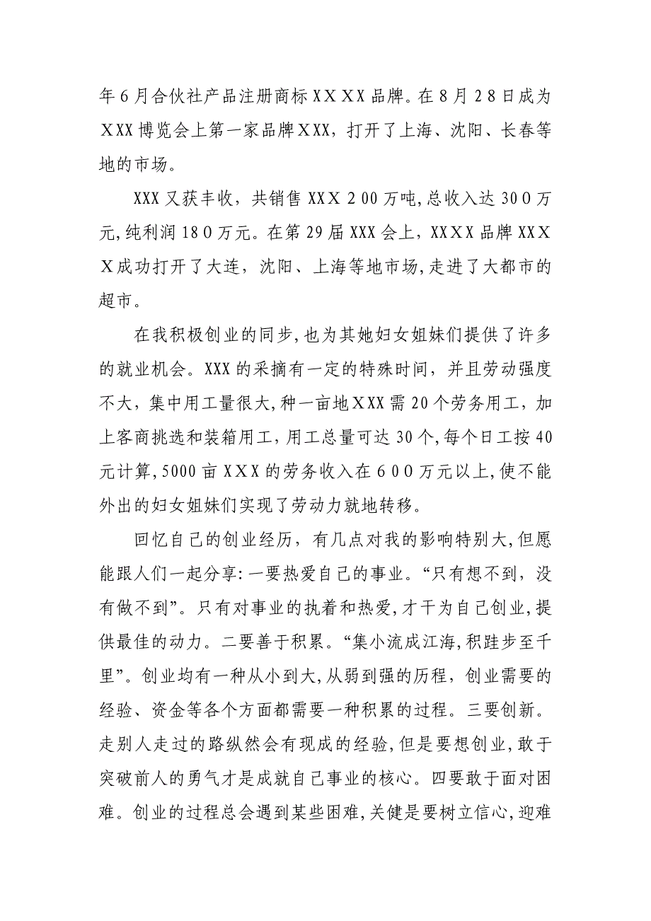 巾帼创业标兵典型发言材料_第3页