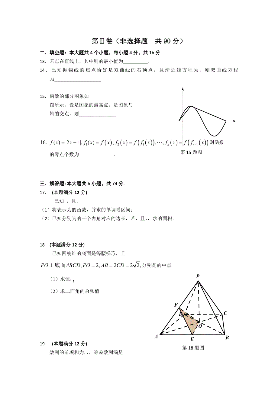 2022年高三3月高考模拟理科数学含答案_第3页