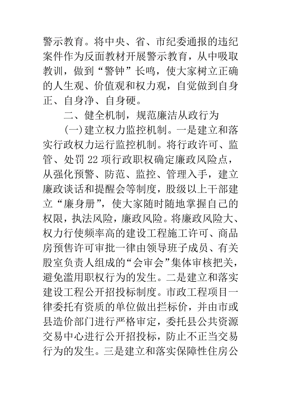 工程建设腐败问题整改措施.docx_第2页