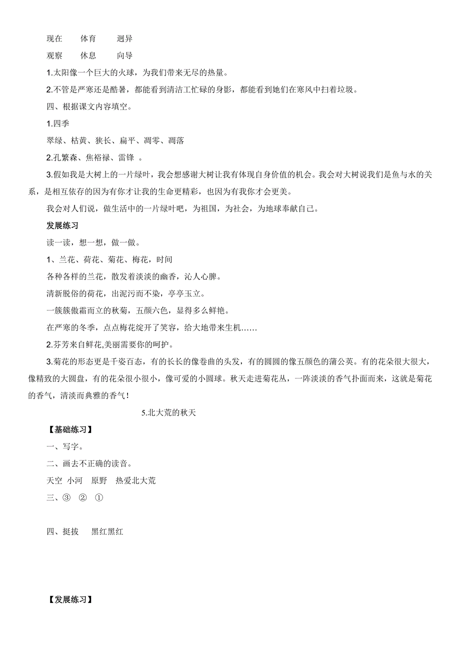 苏教版(2015最新版)三年级上册语文练习与测试详细答案_第3页