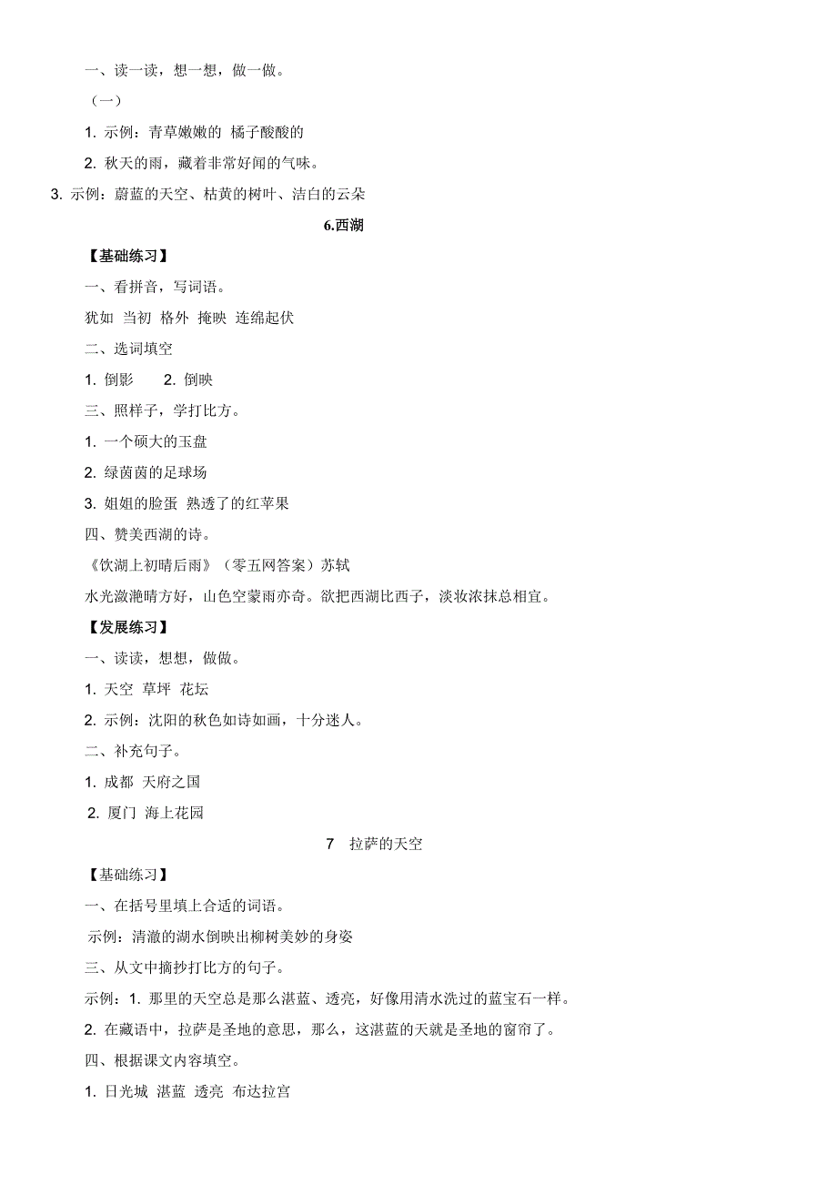 苏教版(2015最新版)三年级上册语文练习与测试详细答案_第4页