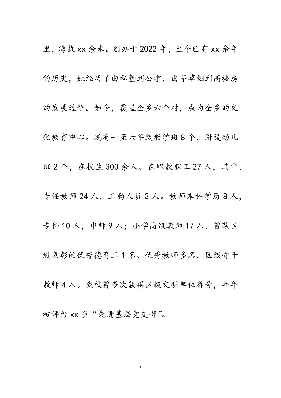 某小学综合督导评估自查报告.docx_第2页