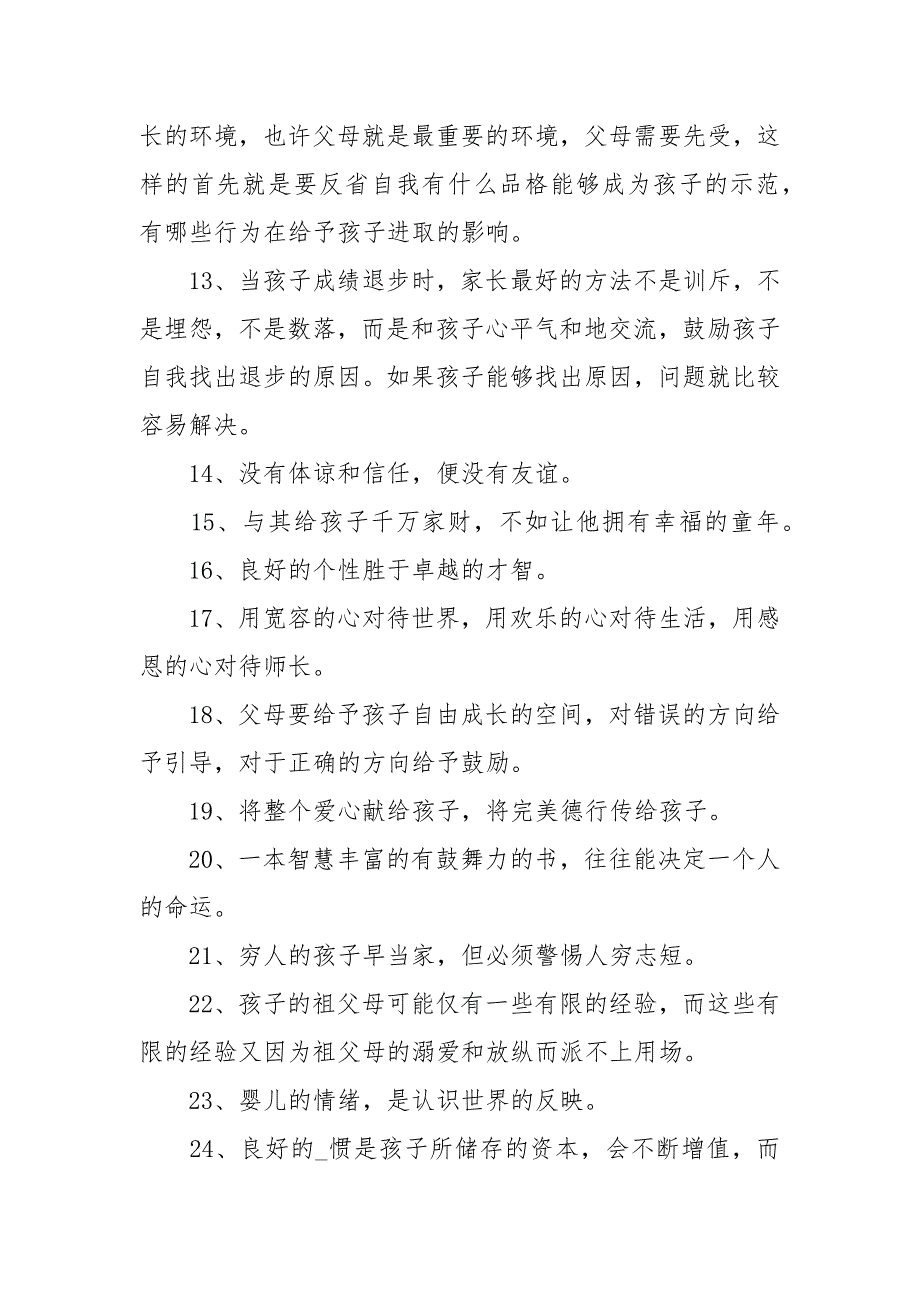 家庭教育格言235句_第2页