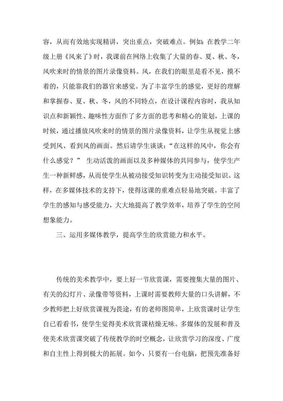 多媒体教学在美术课中的作用_第3页