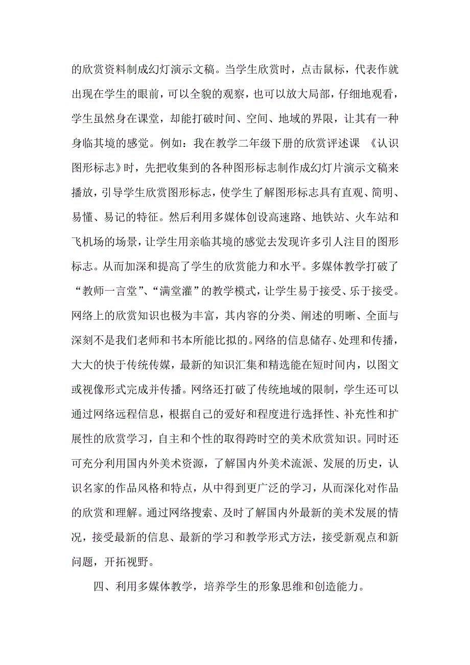 多媒体教学在美术课中的作用_第4页