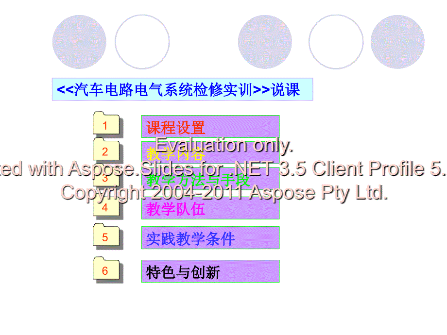 汽车电路电器系统测实训说课高保林_第2页