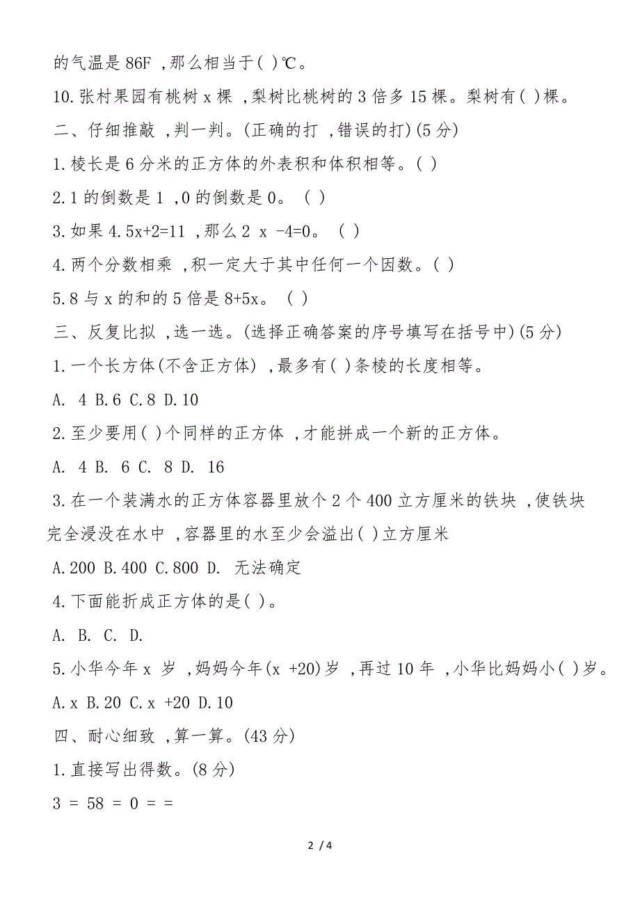 六年级数学上册单元综合测试题：13单元_第2页