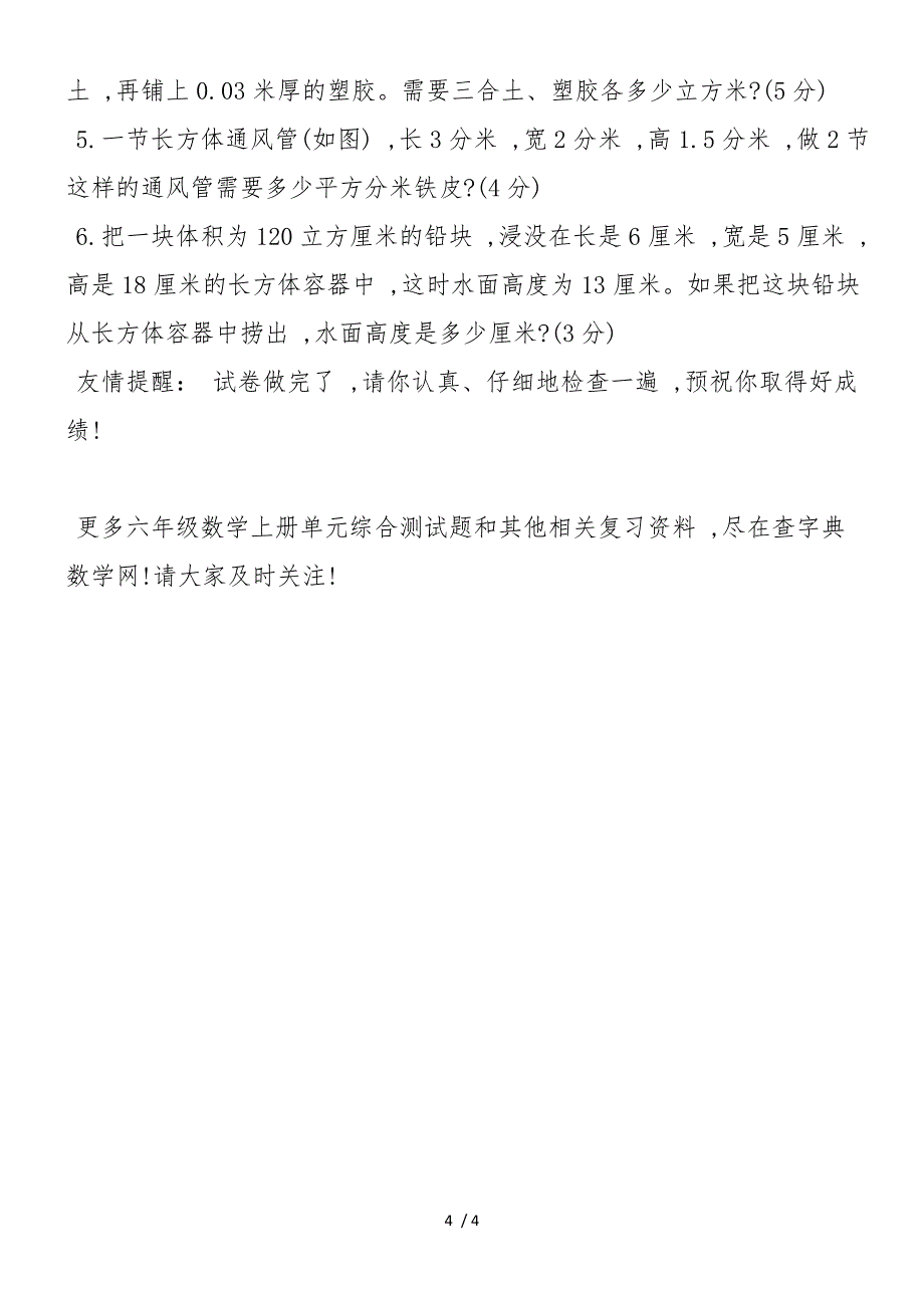 六年级数学上册单元综合测试题：13单元_第4页