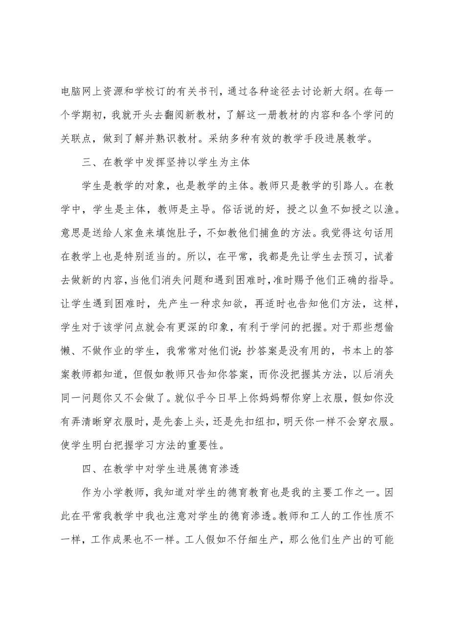 三年级语文教师下学期教学总结5篇.doc_第5页