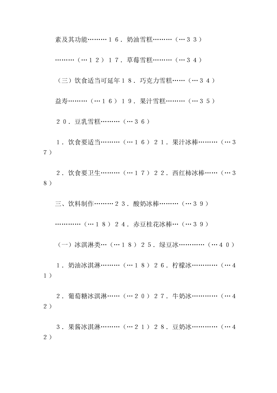 家庭四季饮料.doc_第3页