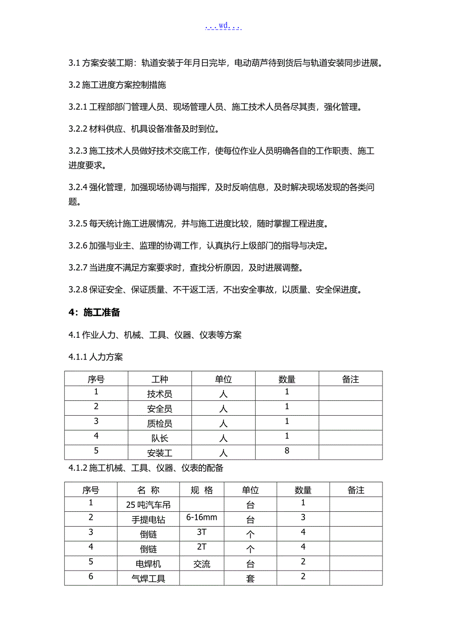 电动葫芦与轨道安装方案_第2页