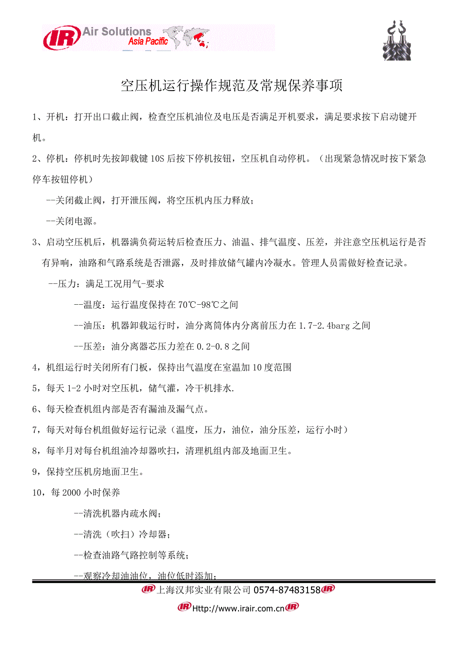 英格索兰空压机运行操作规范及常规保养事项_第1页