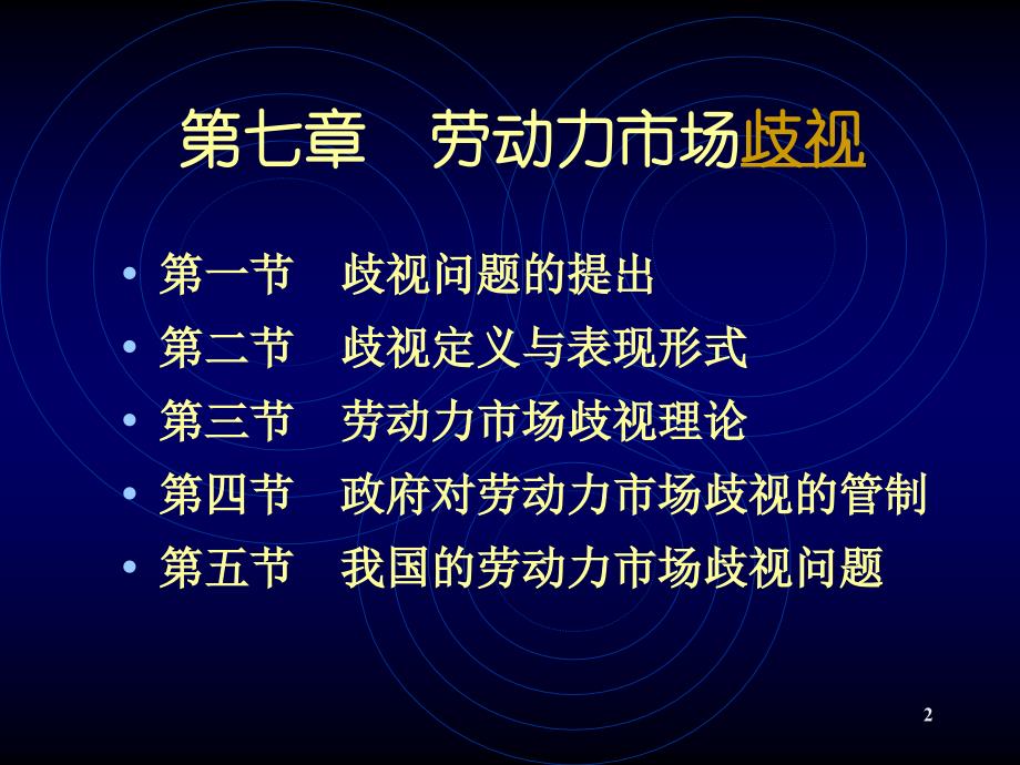 《劳动力歧视》PPT课件.ppt_第2页