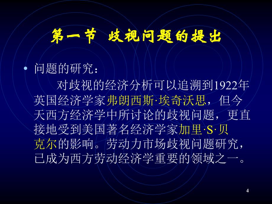 《劳动力歧视》PPT课件.ppt_第4页