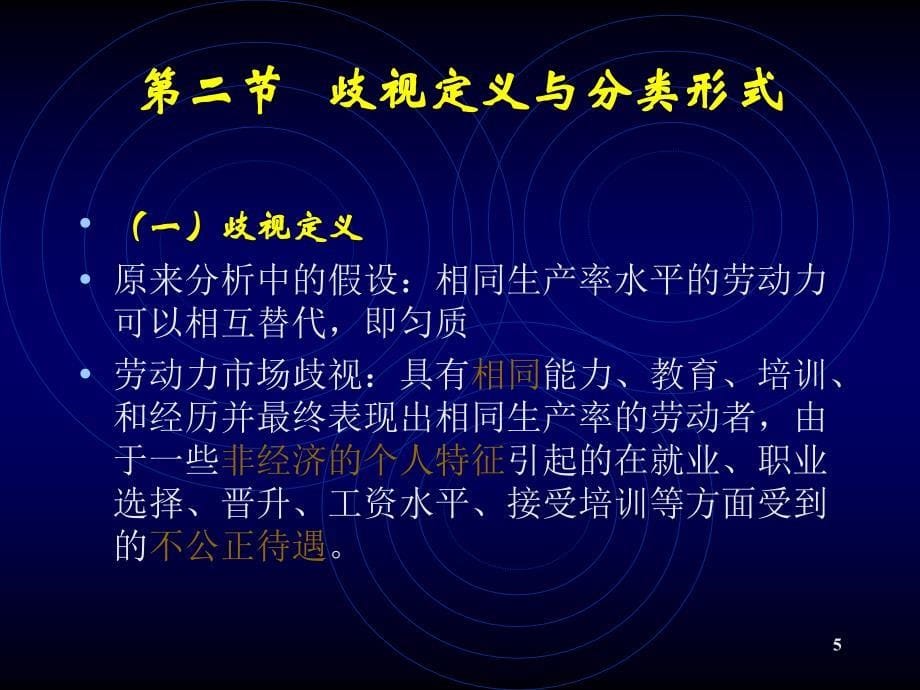 《劳动力歧视》PPT课件.ppt_第5页