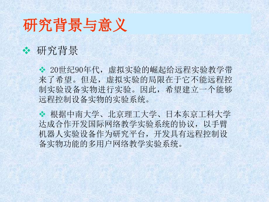 第7章----基于手臂机器人远程控制的网络教学实验系统设计与实现_第3页