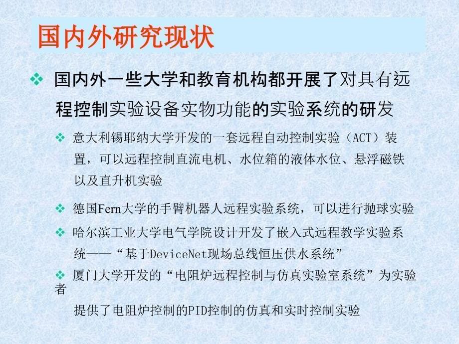 第7章----基于手臂机器人远程控制的网络教学实验系统设计与实现_第5页