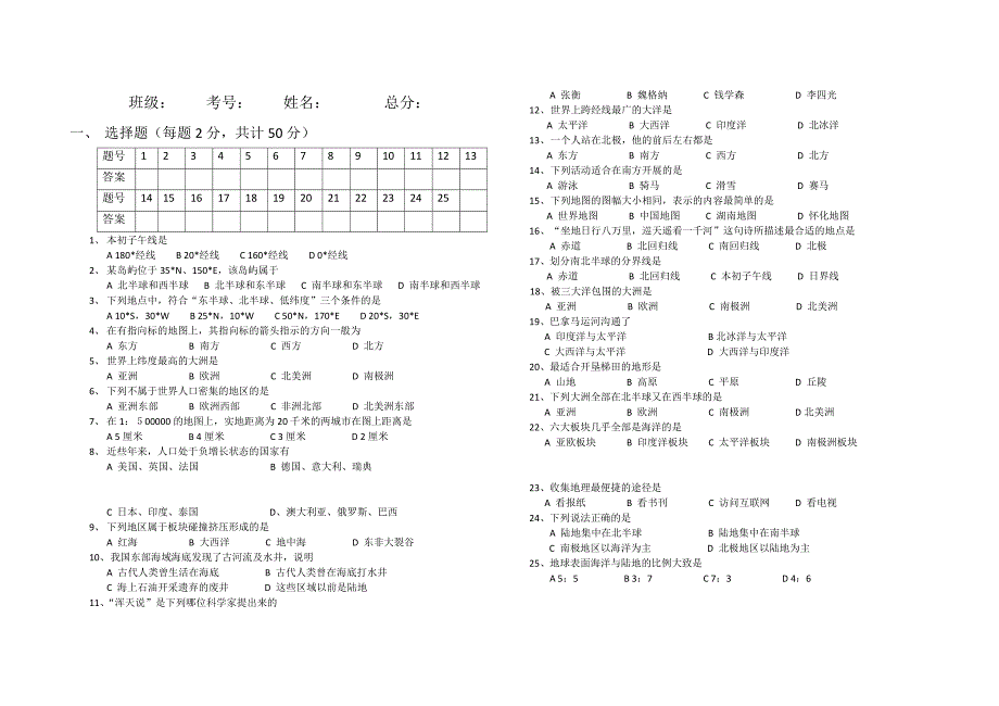 七年级上册期中测试题(1)_第1页