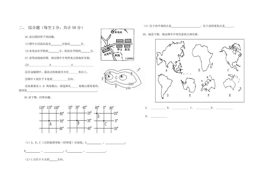 七年级上册期中测试题(1)_第2页