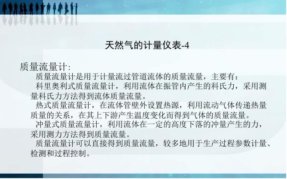 燃气表(杨松柏)_第5页