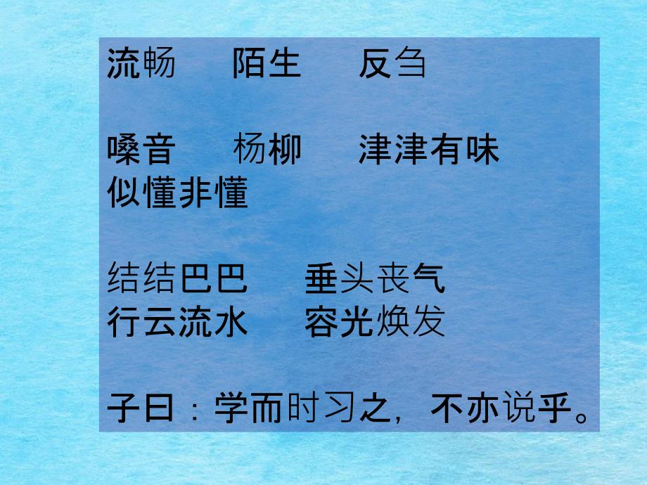 五年级下册语文背课文鄂教版ppt课件_第3页