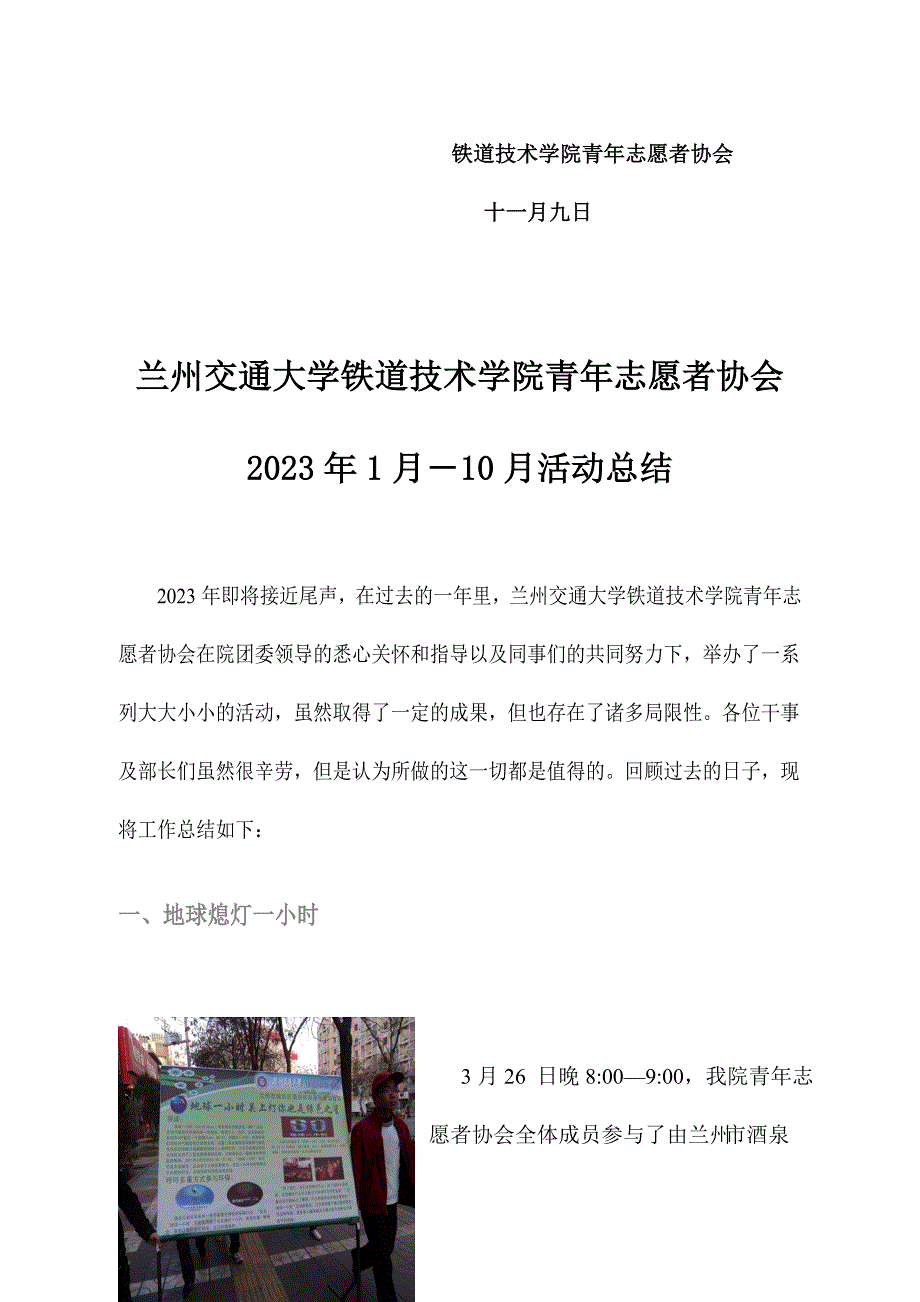 铁道技术学院青年志愿者协会活动总结.doc_第2页