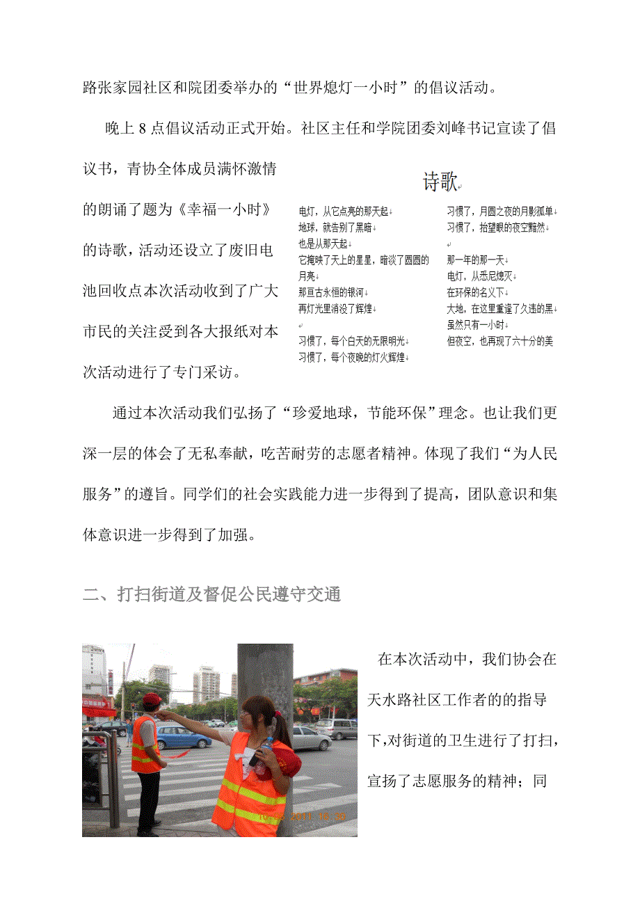 铁道技术学院青年志愿者协会活动总结.doc_第3页
