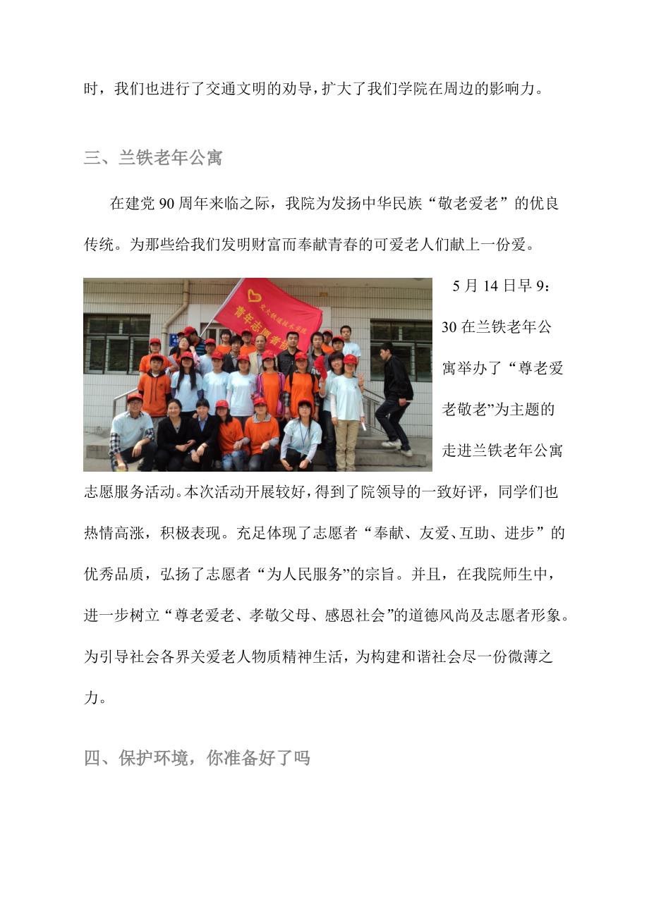 铁道技术学院青年志愿者协会活动总结.doc_第4页