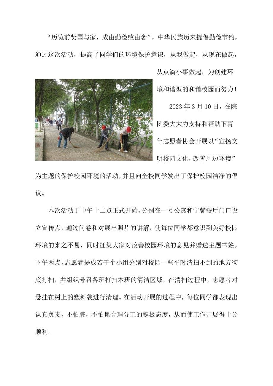 铁道技术学院青年志愿者协会活动总结.doc_第5页