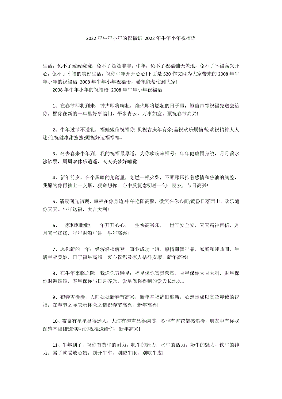 2022年牛年小年的祝福语 2022年牛年小年祝福语_第1页