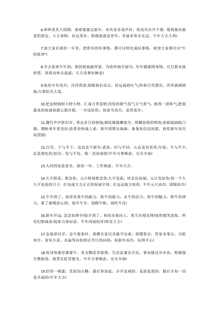 2022年牛年小年的祝福语 2022年牛年小年祝福语_第3页