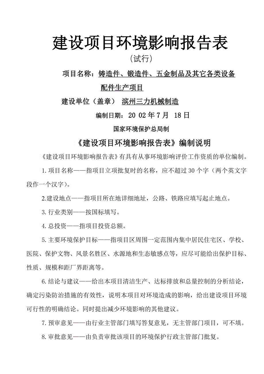 山东滨州三力机械制造有限公司生产铸造件锻造件五金制品及其它_第1页