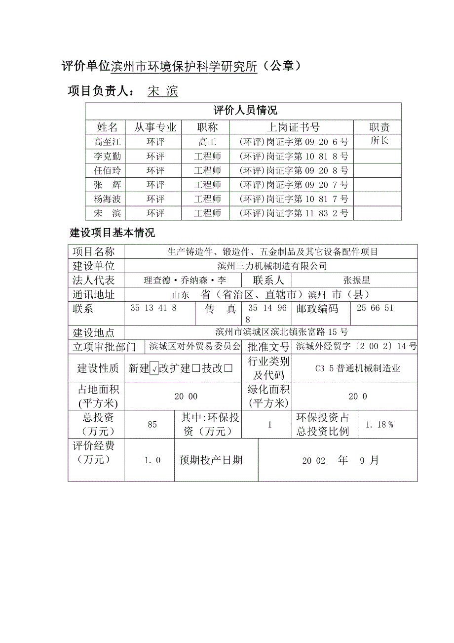 山东滨州三力机械制造有限公司生产铸造件锻造件五金制品及其它_第2页