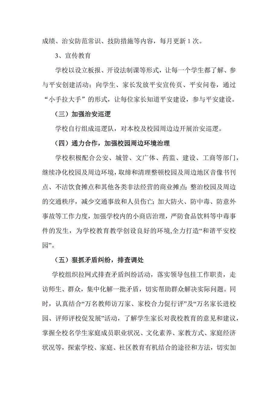 城东学校“双提升”工作实施方案_第2页