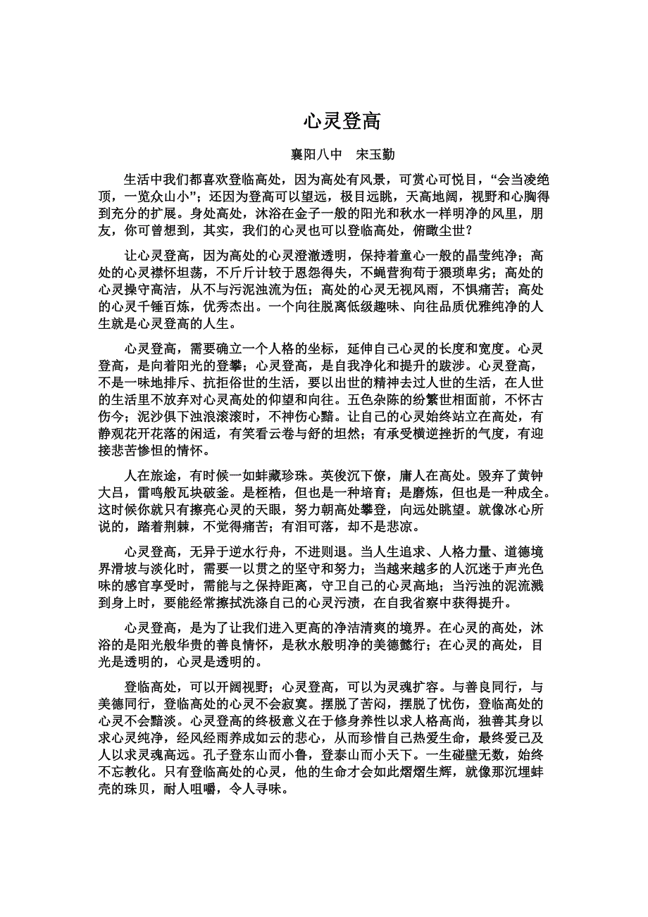 美文Word文档.doc_第2页