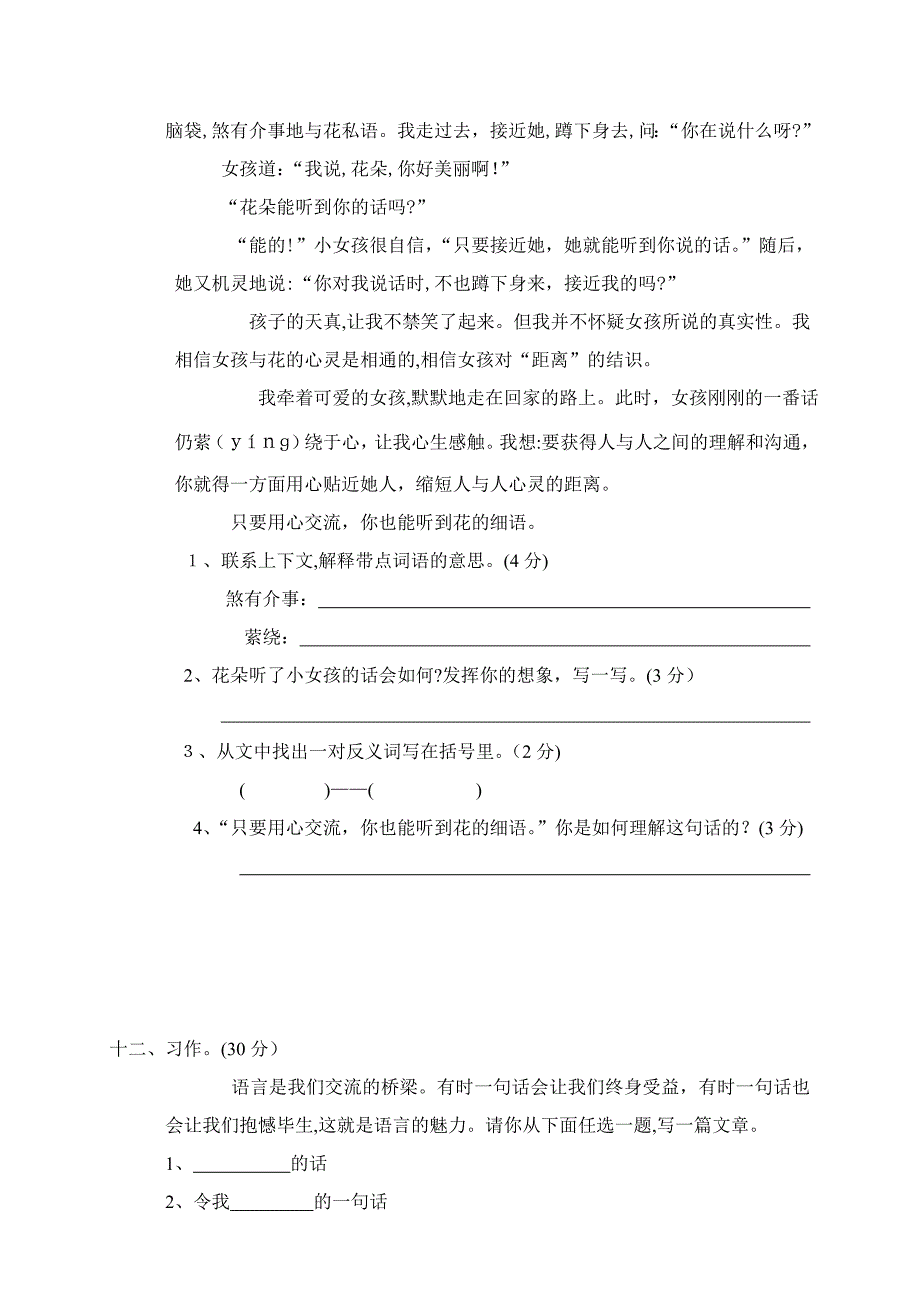 北师大版四年级下册语文单元测试_第4页