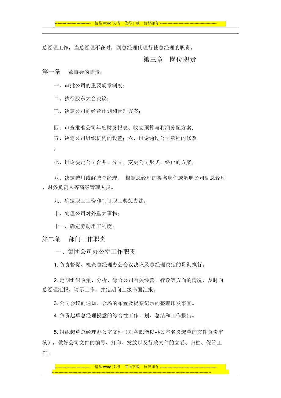 某集团公司管理制度_第4页