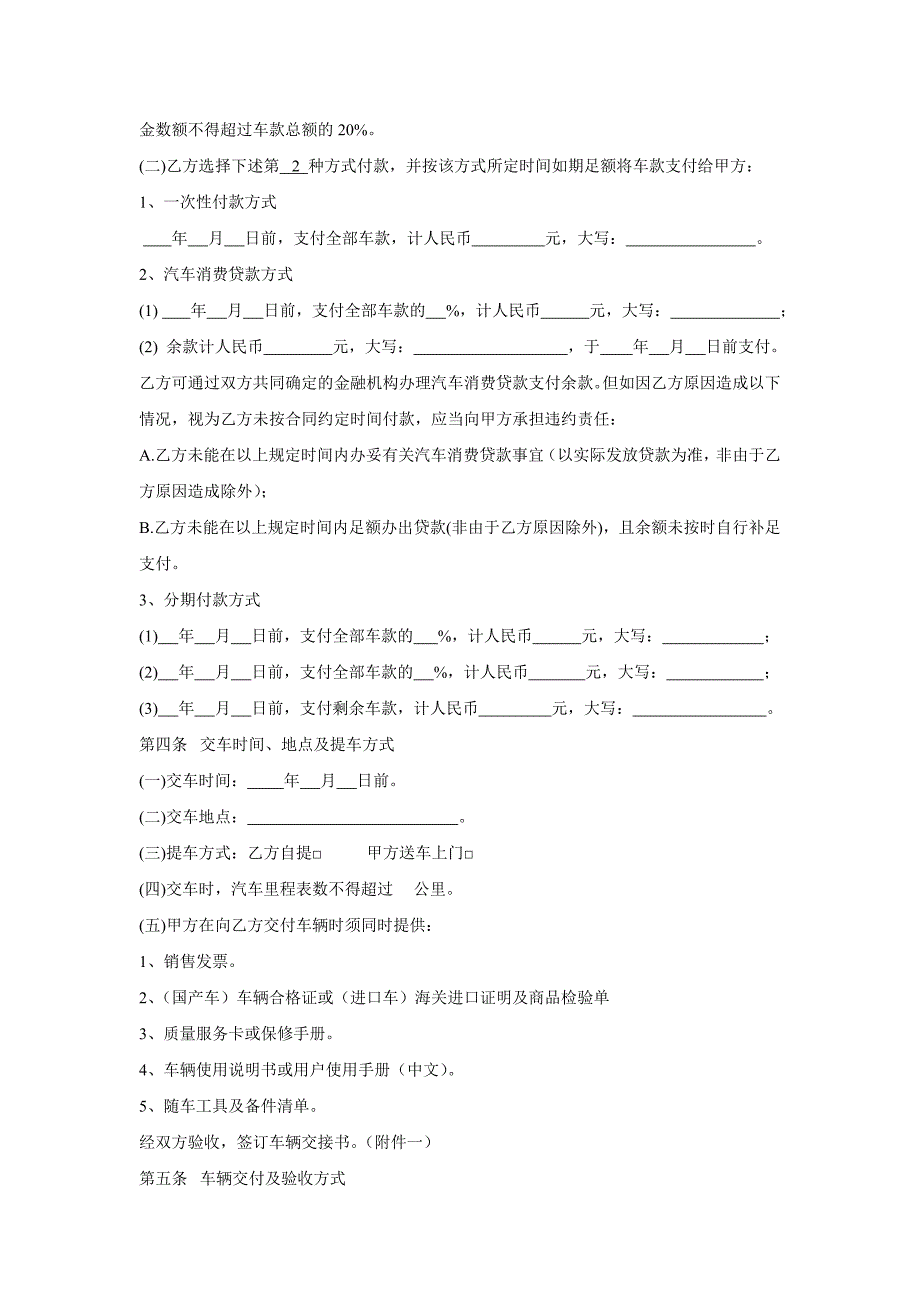 保时捷购车合同范本.doc_第2页