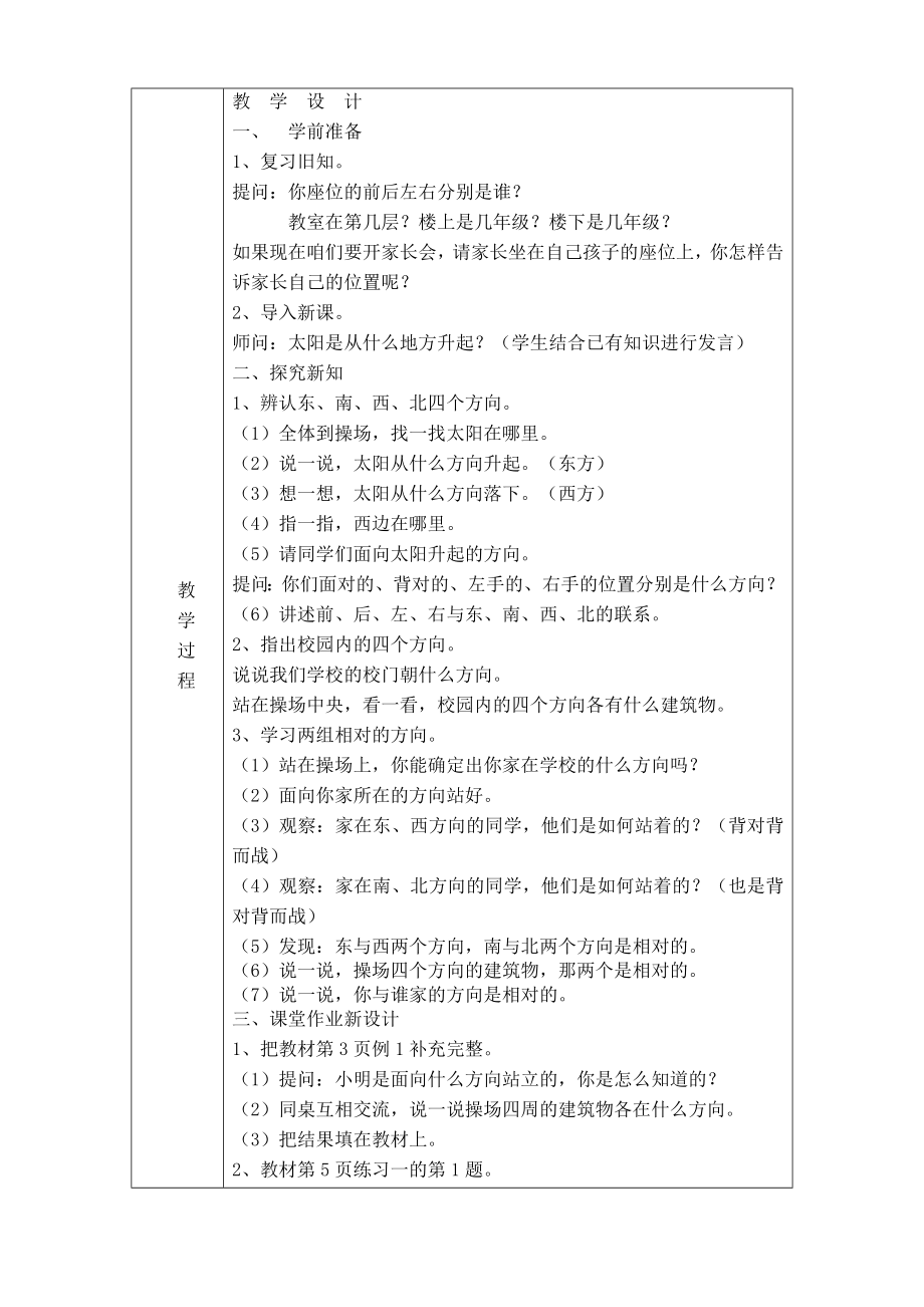 2015新人教版三年级(下)数学教案(教育精品)_第3页