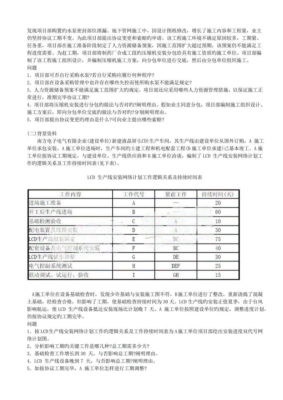 2023年一级建造师机电工程实务真题及答案_第3页