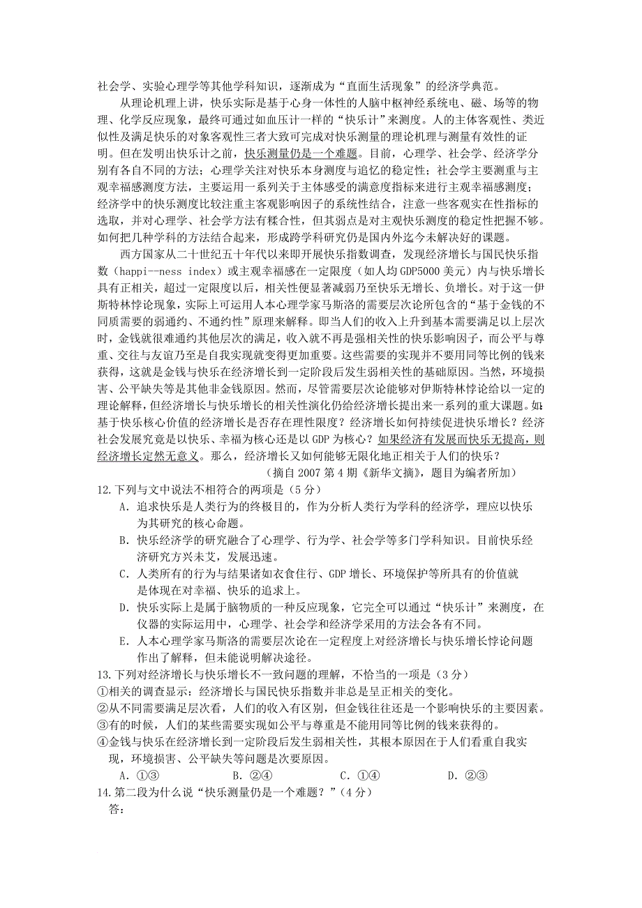 最新(语文)中山市08—09年高三第一学期期末考_第4页