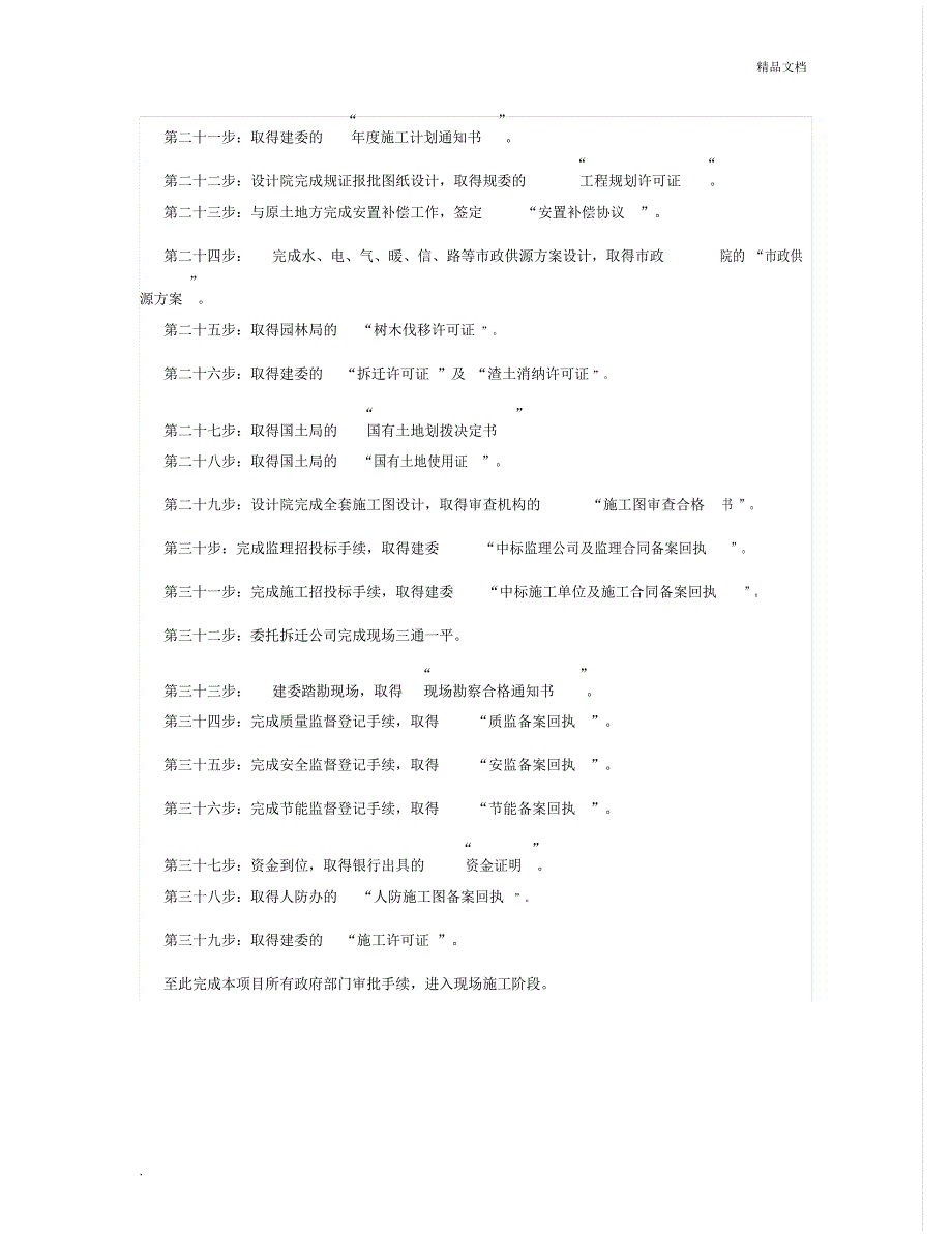 建筑工程开工前施工单位应去哪些部门备案_第2页