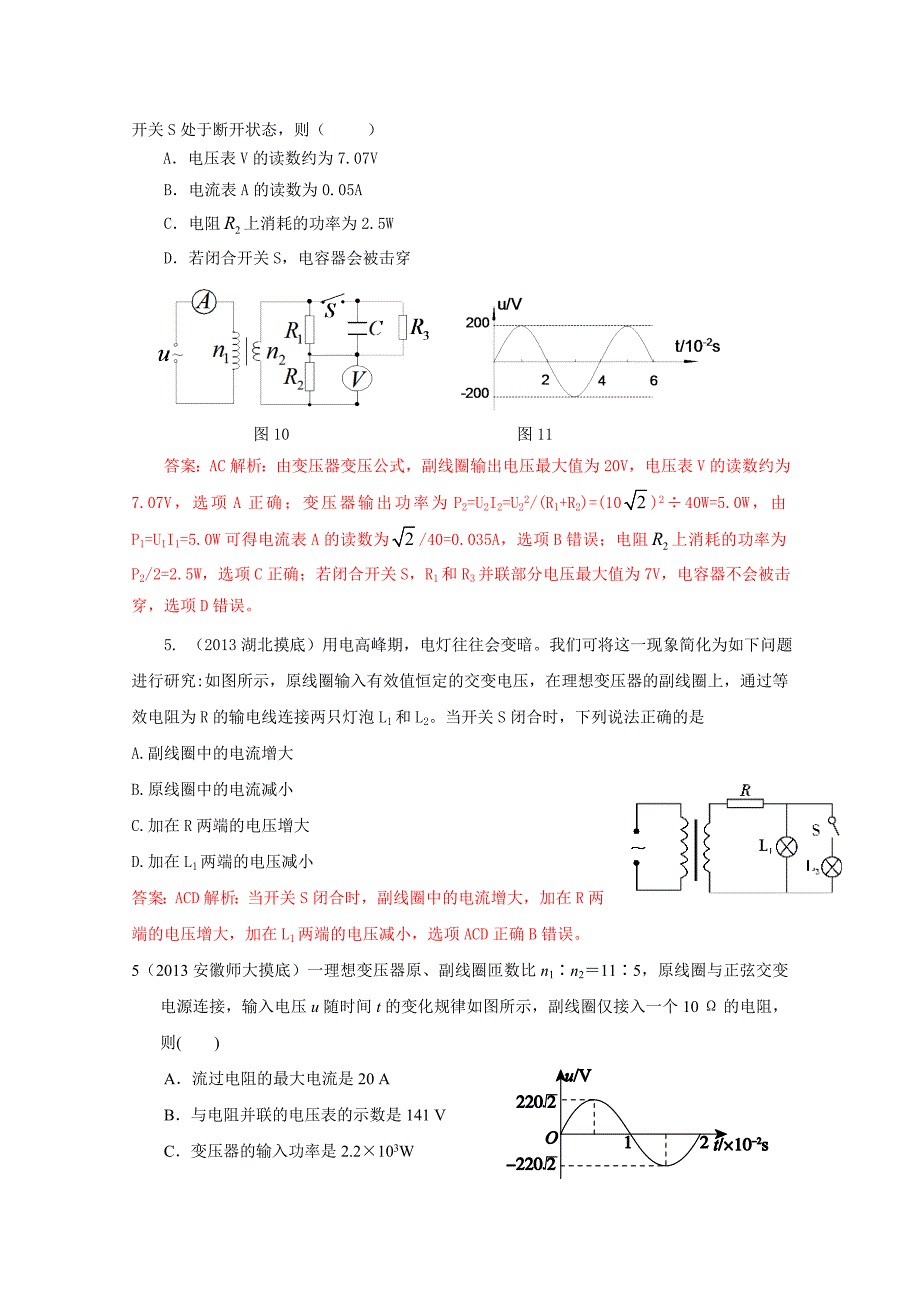 2014高考复习（模拟题汇编）：专题十一 交变电流.doc_第2页