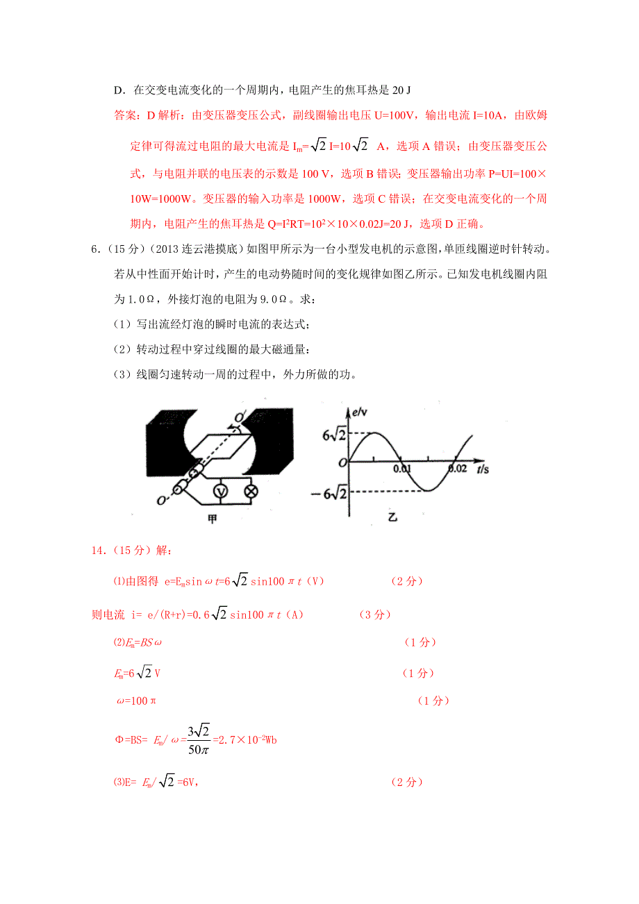 2014高考复习（模拟题汇编）：专题十一 交变电流.doc_第3页