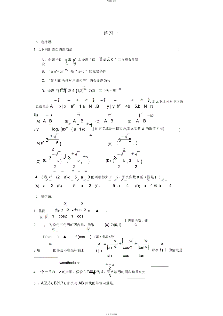 江苏省高一数学试题精选_第1页