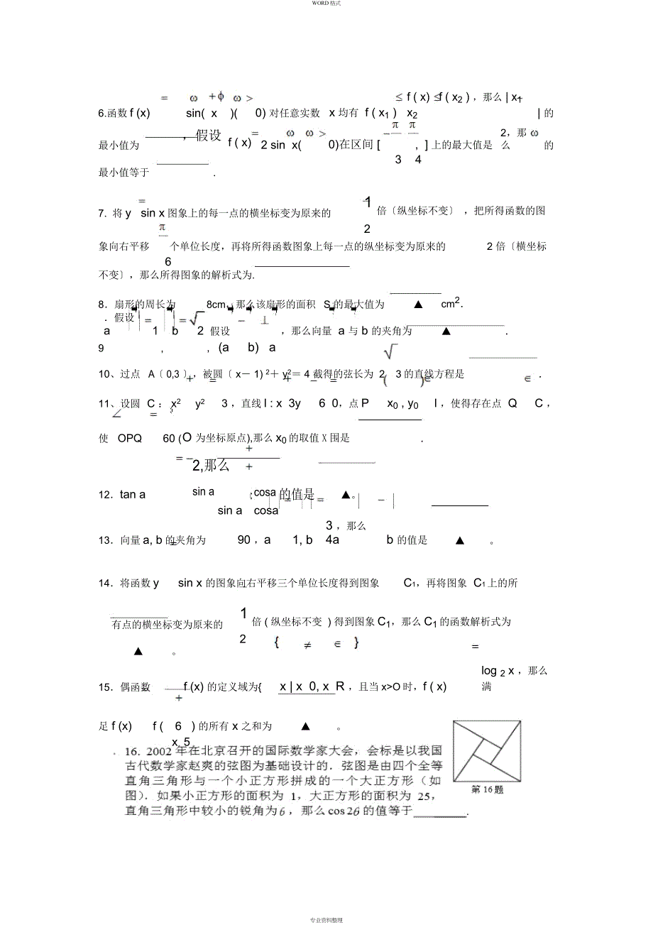 江苏省高一数学试题精选_第2页